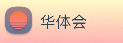 华体会 Logo